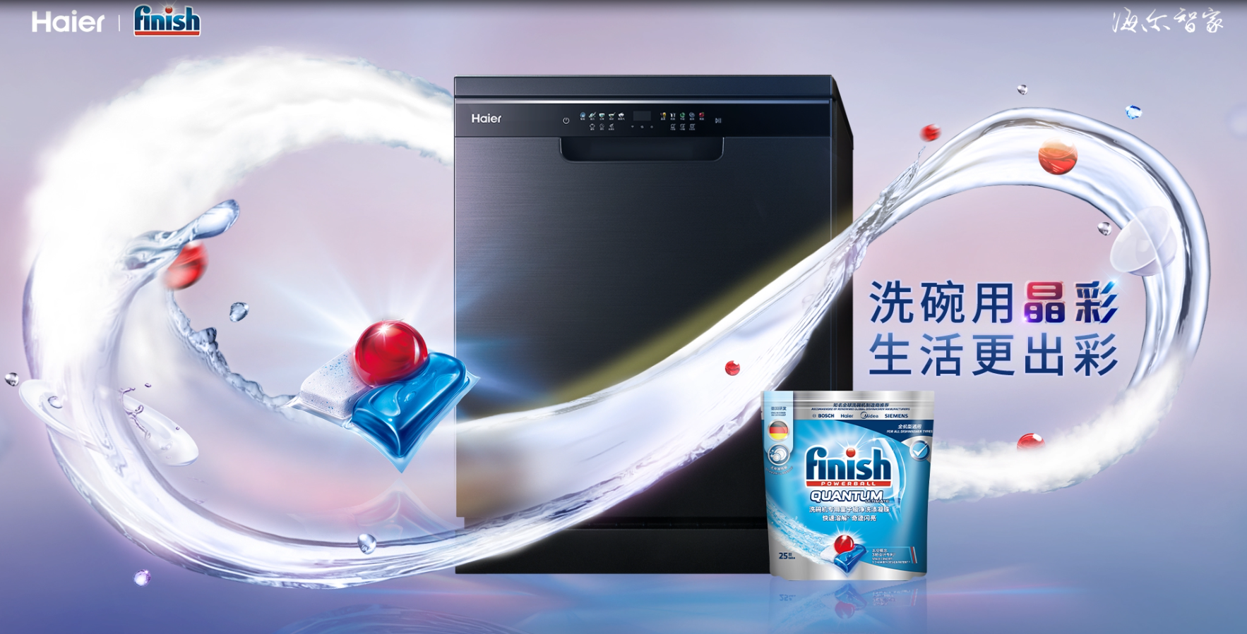 海尔洗碗机CG动画