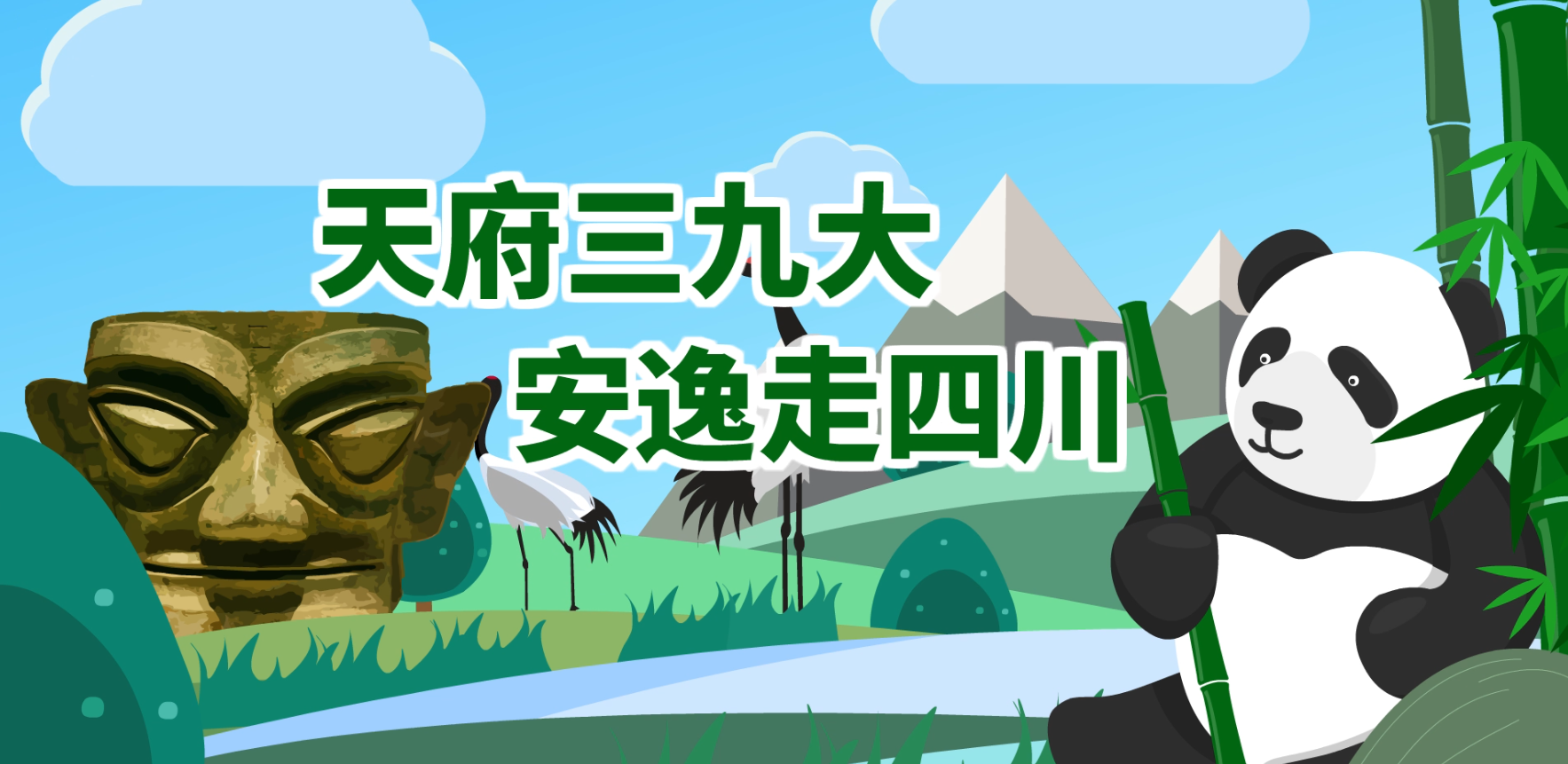 三星堆购票二维动画